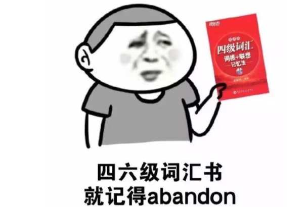 abandon到底是什么梗：四六级单词书第一个单词(放弃)