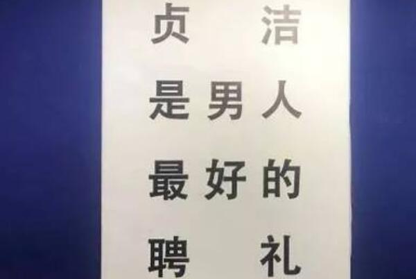 男德是什么意思：对男性道德品质的荒谬要求(一种嘲讽)