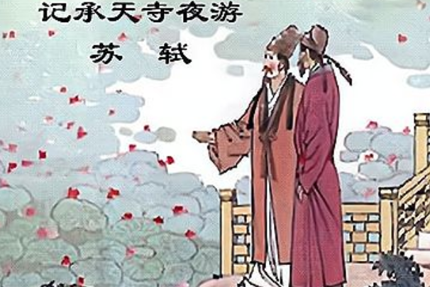 张怀民睡了吗是什么梗：衍生梗(出自《记承天寺夜游》)