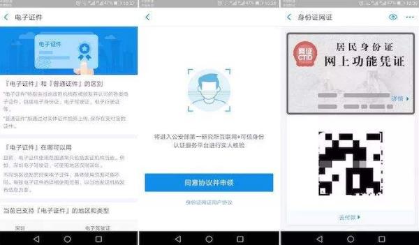 电子身份证怎么办理，手机三分钟搞定，有微信、支付宝即可