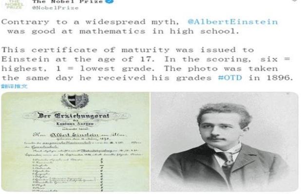 爱因斯坦的成绩单被曝光，他最差的一门学科只考了三分