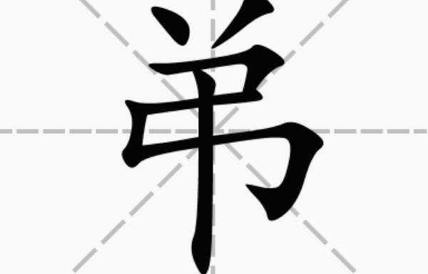 99%人都不认识的字：曱甴弚乚丗，五个熟悉又陌生的汉字