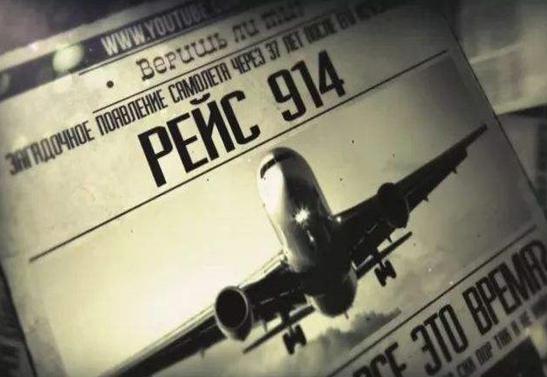 914航班失踪事件真相揭晓，当时的失踪是怎么回事（谣传）