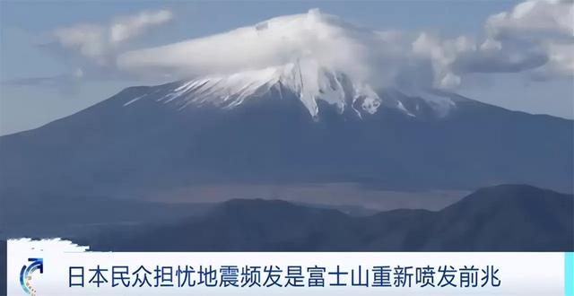 日本正做准备，富士山可能喷发，火山灰会影响到我国吗？