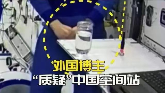 中国空间站里一件事让老外怀疑天宫造假（一杯水）