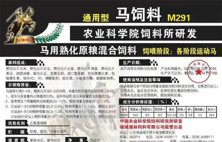 香港内部马料免费资料（2023香港养马饲料配方资料免费大全）