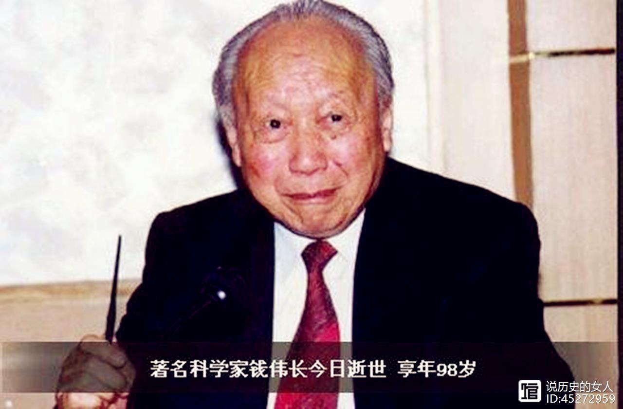 钱伟长4.jpg