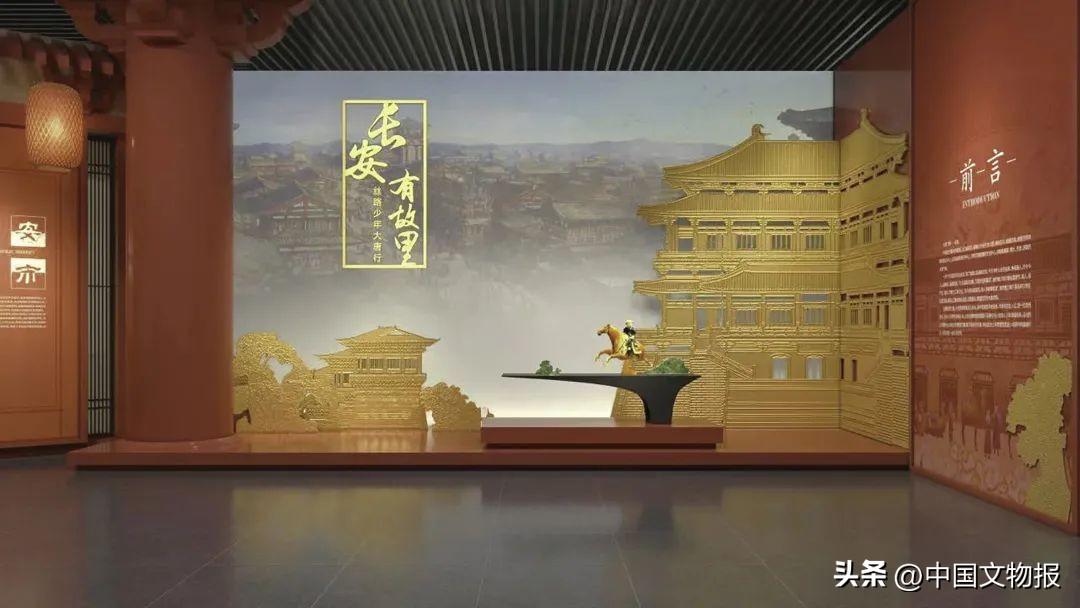 “长安有故里——丝路少年大唐行”展览在西安博物院开幕