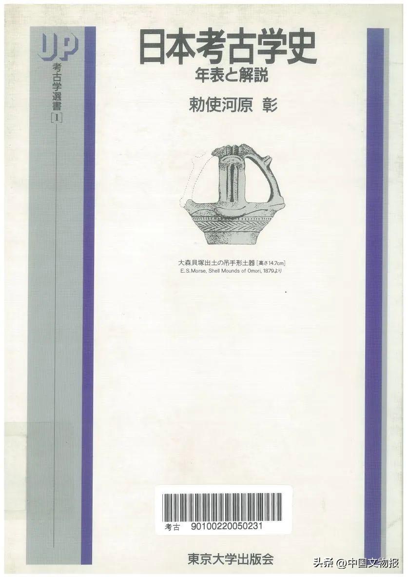 日本考古学的三重面相：人类学、文化编年、社会重建