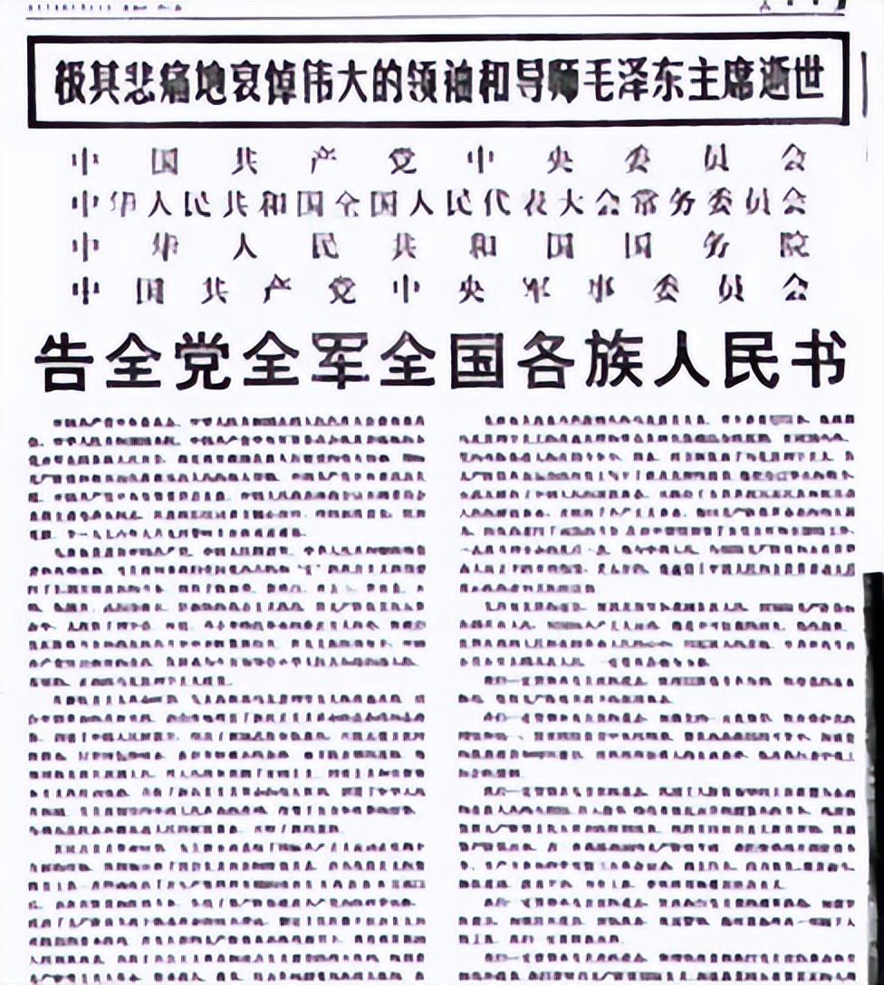 毛主席逝世，全球上百个国家都表示哀悼，只一个国家想落井下石