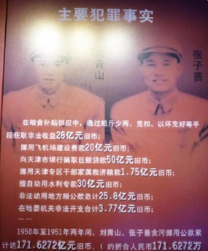 新中国首位巨贪刘青山：最喜欢吃韭菜饺子，但饺子里不能有韭菜