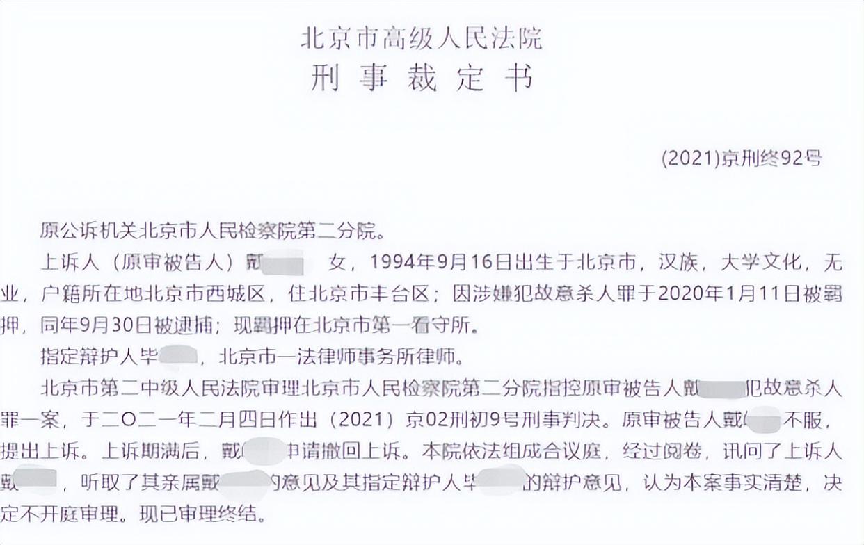 2020年，北京女子协助母亲跳楼，获刑3年不服上诉：请判我死刑