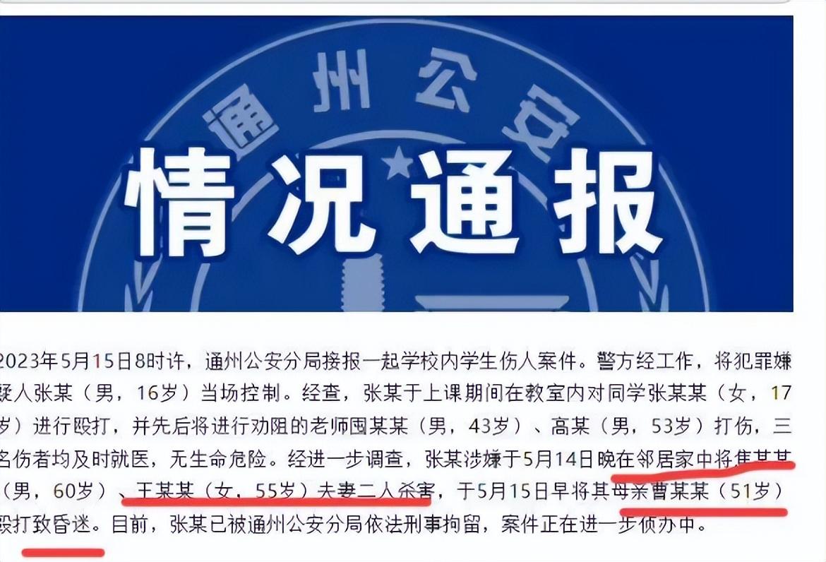 北京发生重大伤人事件，造成2死4伤，16岁高中生凶手竟成社会毒瘤
