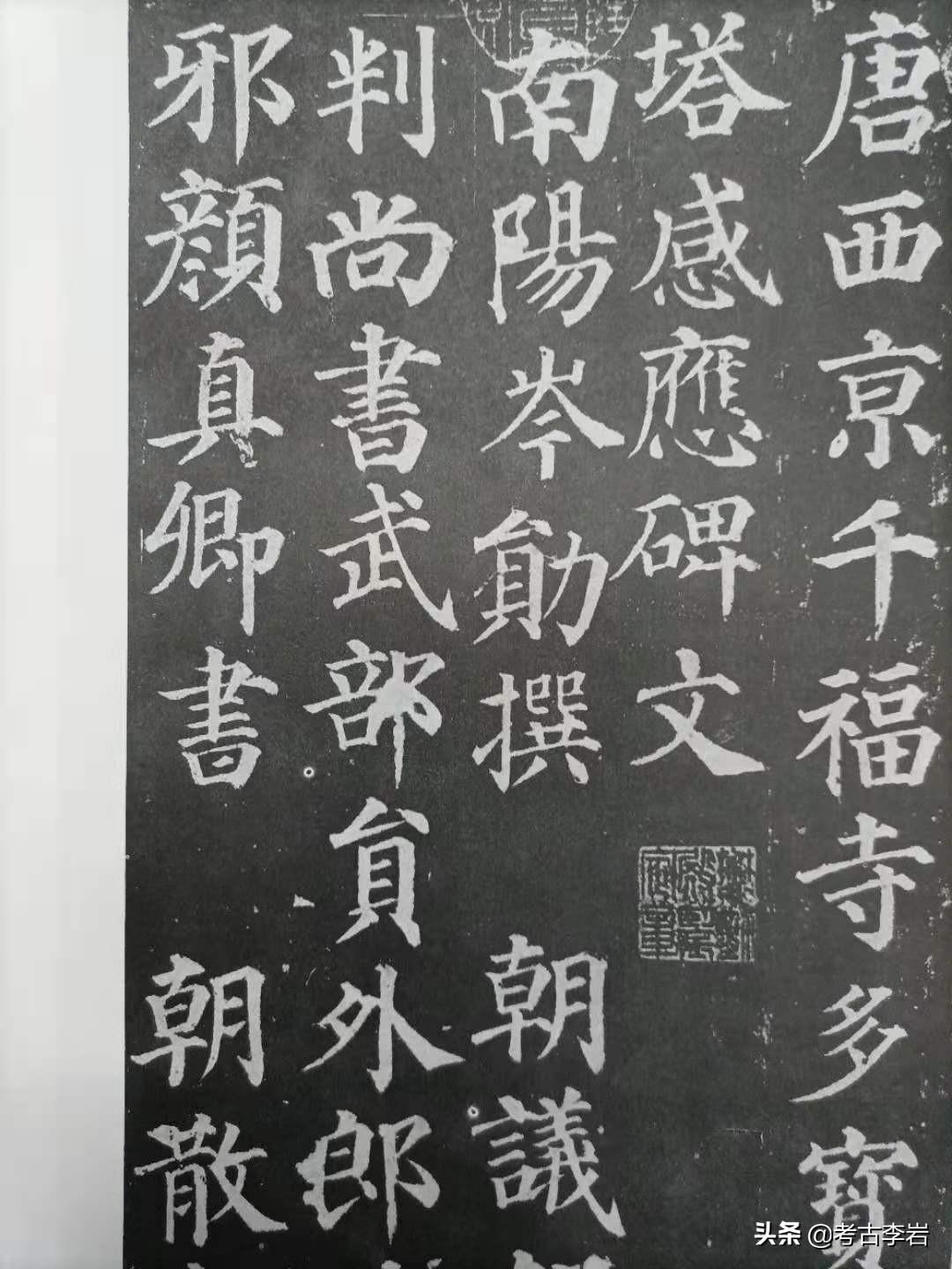 陕西首次发现颜真卿书写墓志真迹，考古方法说书法