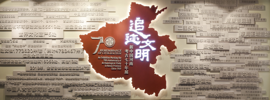 田凯：追迹文明——新中国河南考古七十年