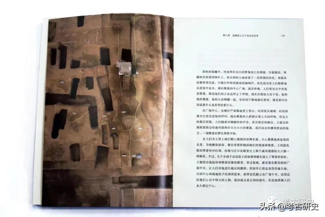 荐书｜齐岸青《河洛古国：原初中国的文明图景》