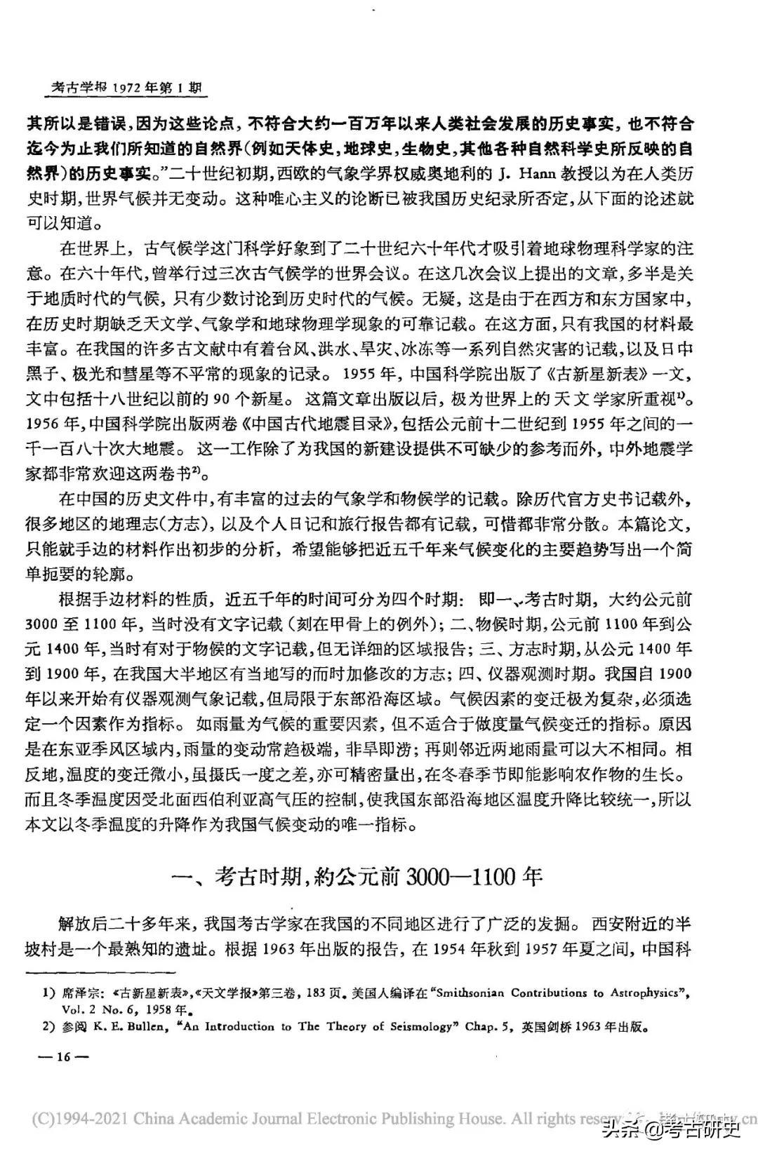 经典文献｜竺可桢：中国近五千年来气候变迁的初步研究（完整版）