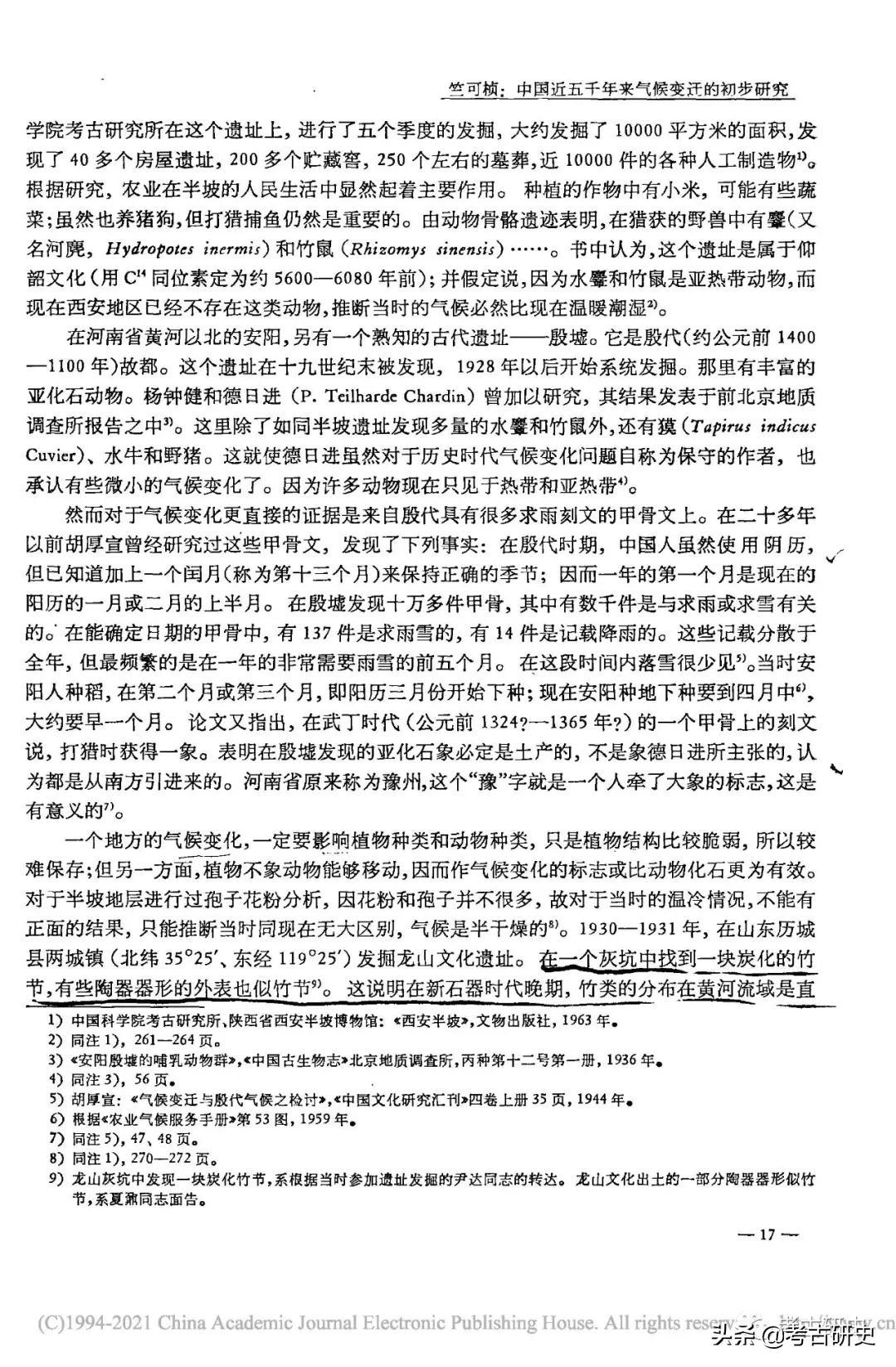 经典文献｜竺可桢：中国近五千年来气候变迁的初步研究（完整版）