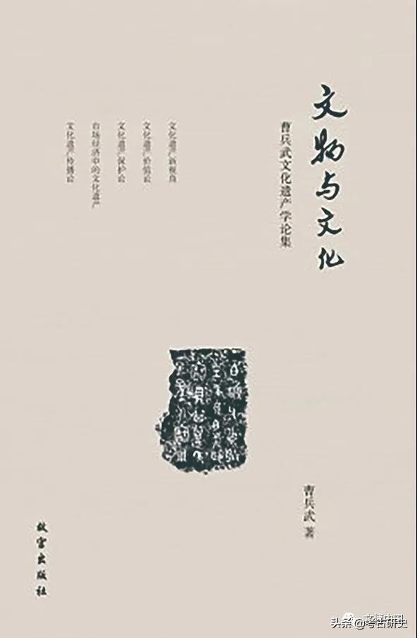 中国考古百年 | 曹兵武：以文物为媒的“文化探索三部曲”