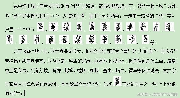 古人为何把第三个季节称为“秋”？看看甲骨文“秋”咋写的就明白