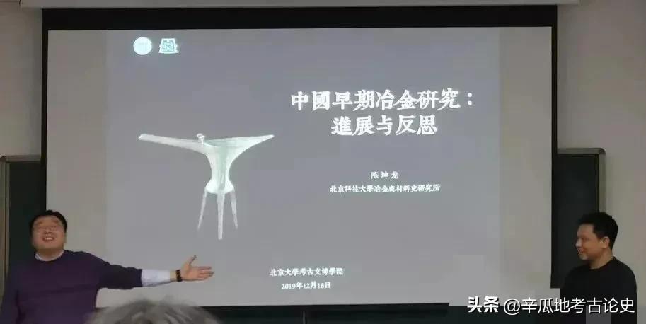 讲座：陈坤龙：中国早期冶金研究——进展与反思