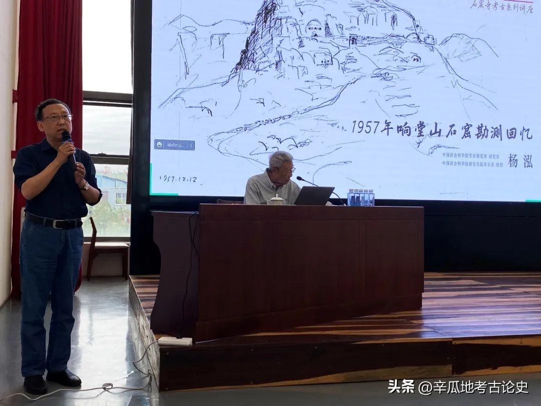 讲座：杨泓：《1957年响堂山石窟勘测回忆》