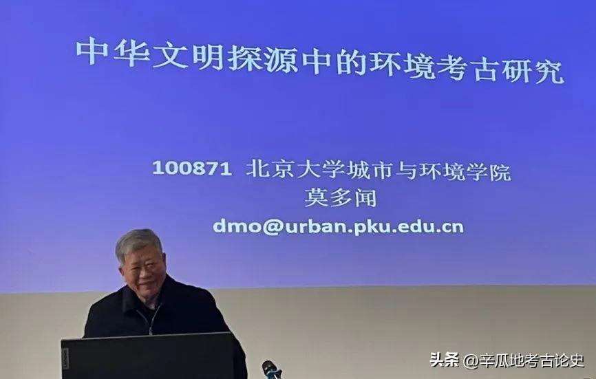 讲座：莫多闻：中华文明探源中的环境考古研究