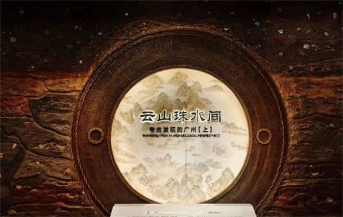 花脚大仙分享：《云山珠水间——考古发现的广州》系列之二
