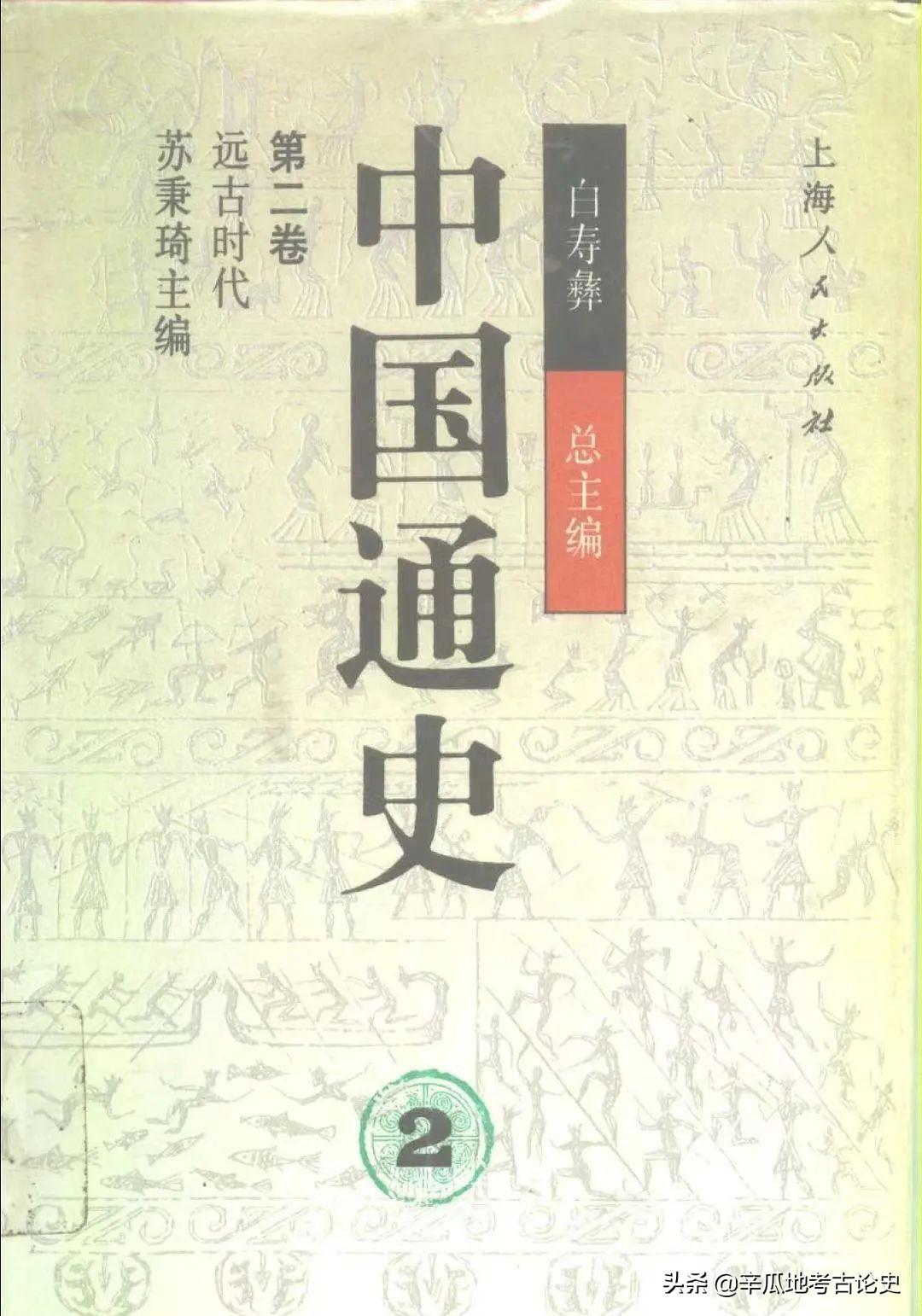 苏秉琦：重建中国古史的远古时代