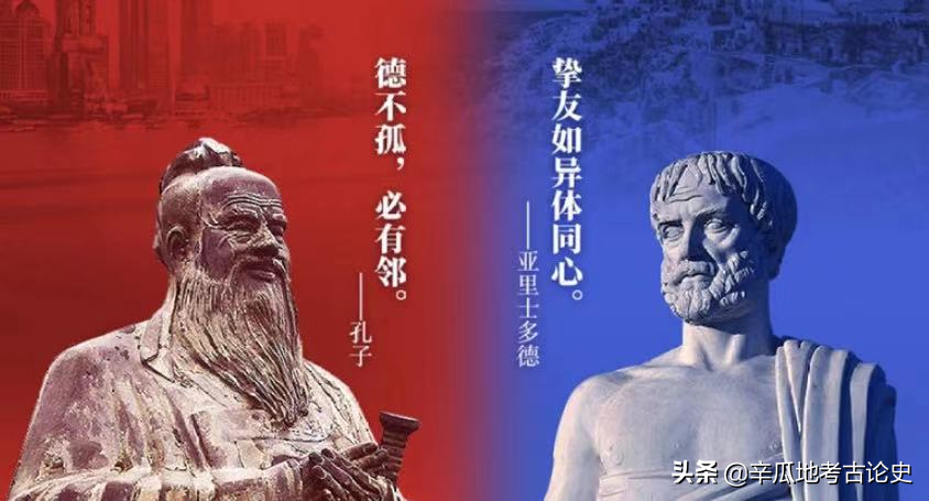 轴心时代中国孔子与希腊的亚里士多德