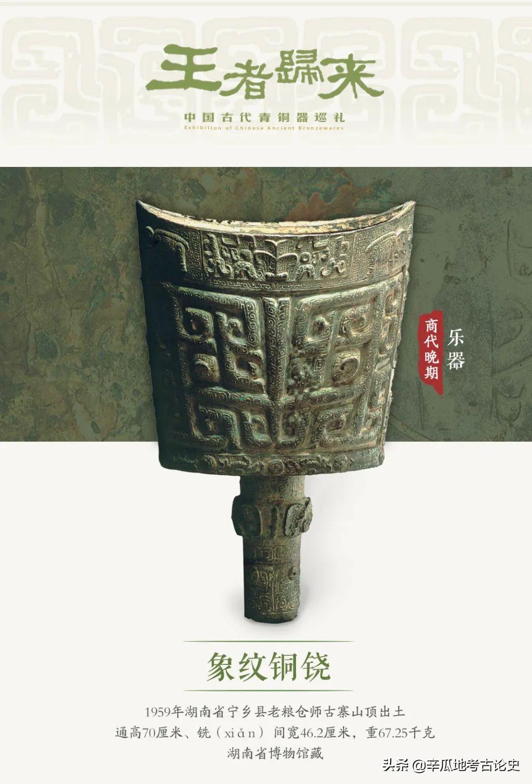 观展：“王者归来——中国古代青铜器巡礼”古代贵族的乐与行