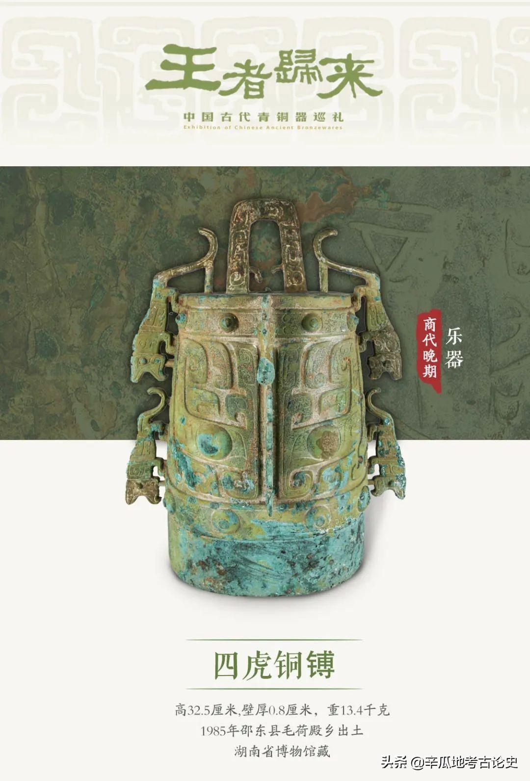 观展：“王者归来——中国古代青铜器巡礼”古代贵族的乐与行