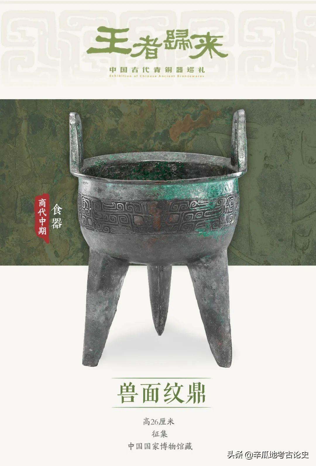观展：“王者归来——中国古代青铜器巡礼”古代贵族的吃与喝