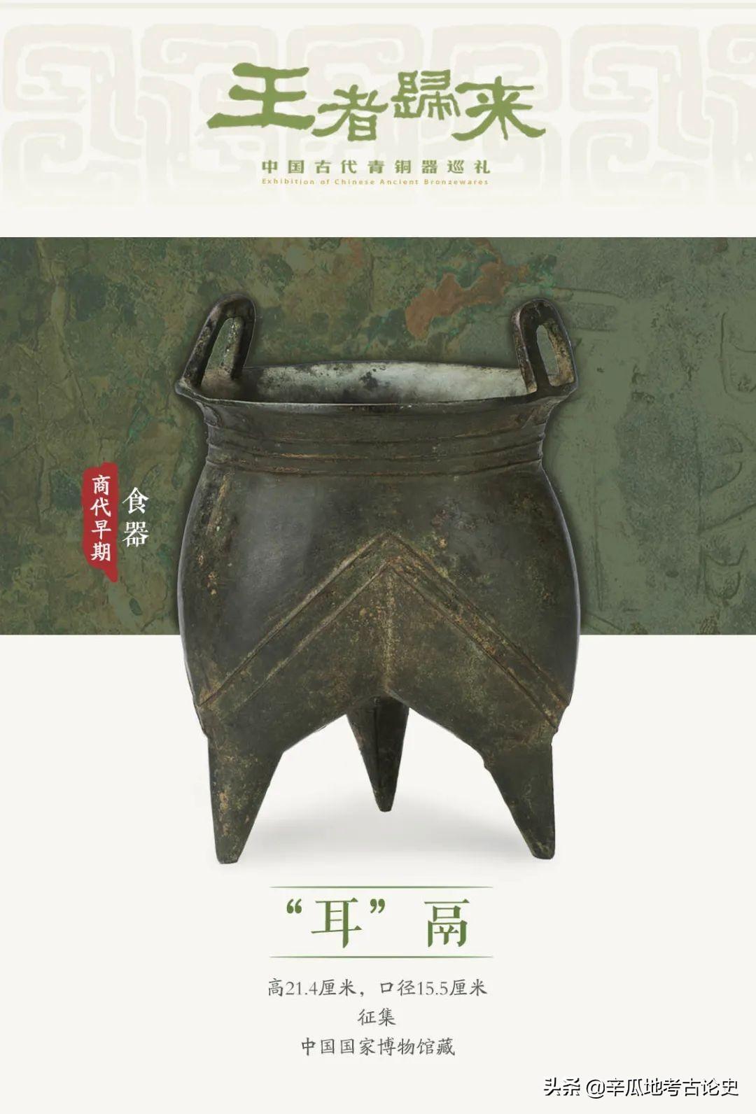观展：“王者归来——中国古代青铜器巡礼”古代贵族的吃与喝