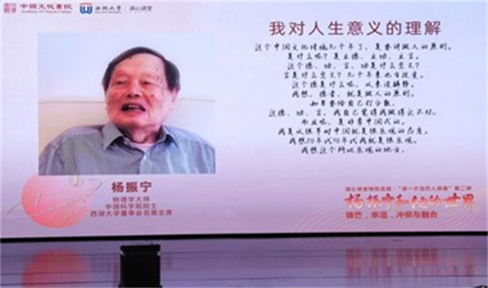 101岁杨振宁在西湖大学致辞 做到了立德立功立言