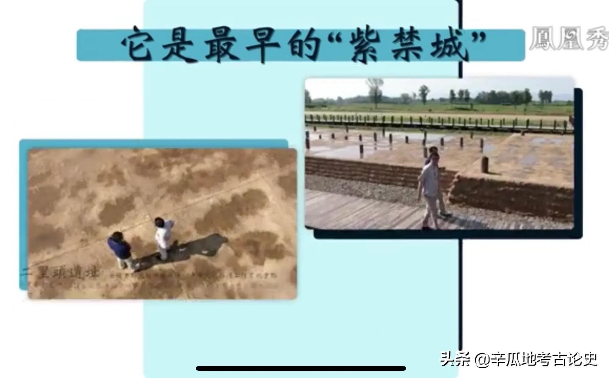 观影：百年考古发现最早的中国——二里头遗址