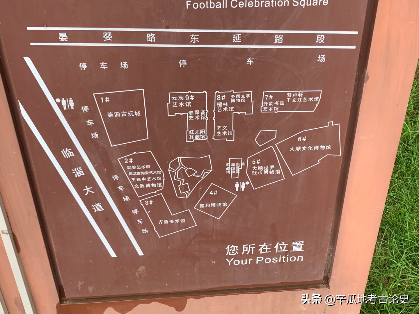 2021年游学：临淄东孙战国墓博物馆