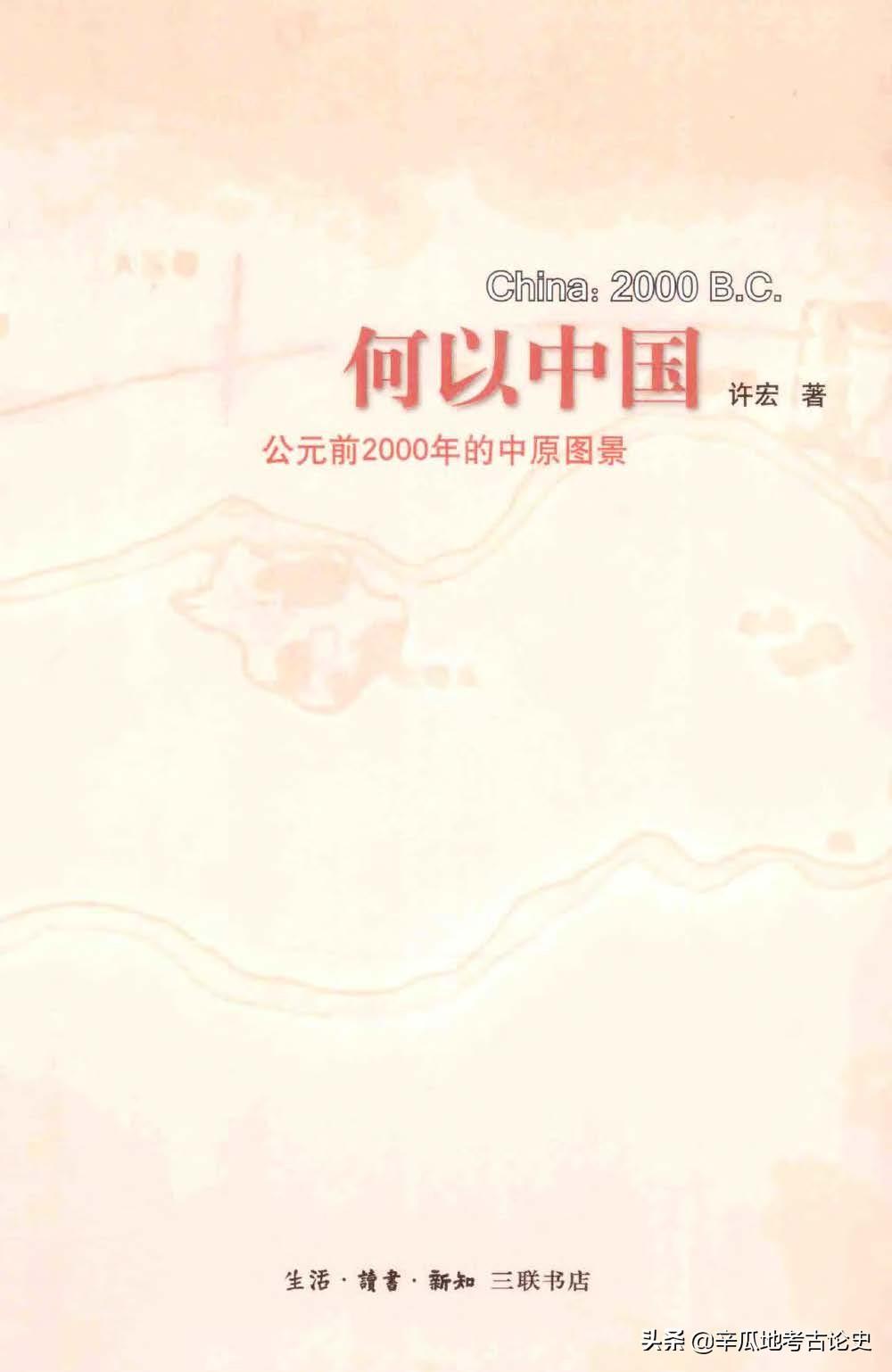 荐书：《东亚青铜潮：前甲骨文时代的千年变局》