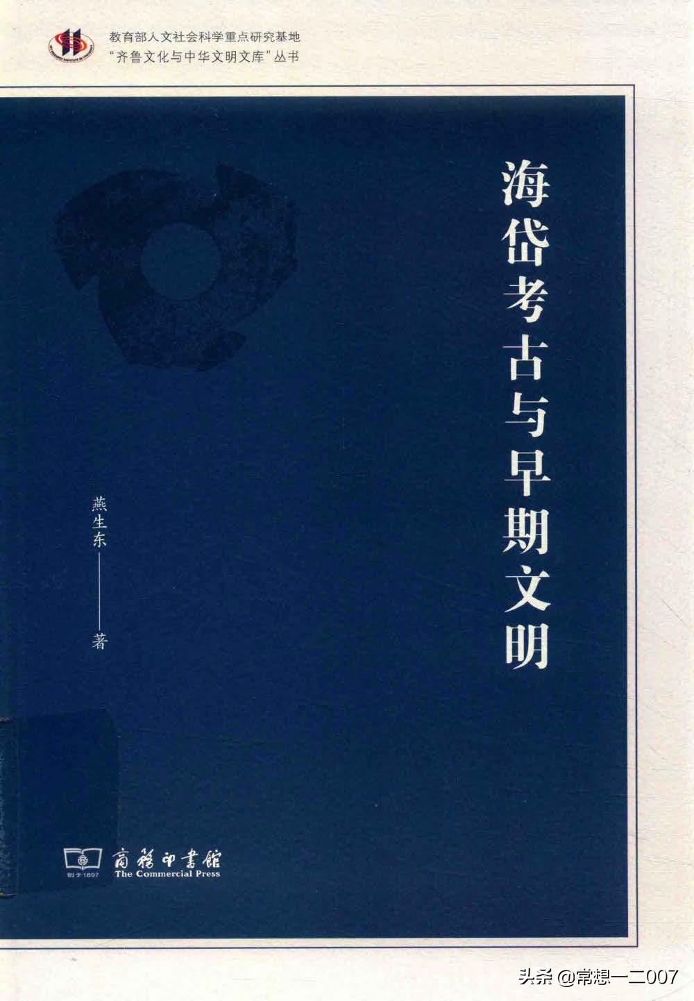 日享一书ZZh01《海岱考古与早期文明》——殷墟之前的齐鲁大地