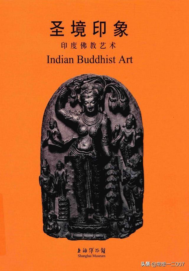 日享一书TLs01《圣境印象 印度佛教艺术 》
