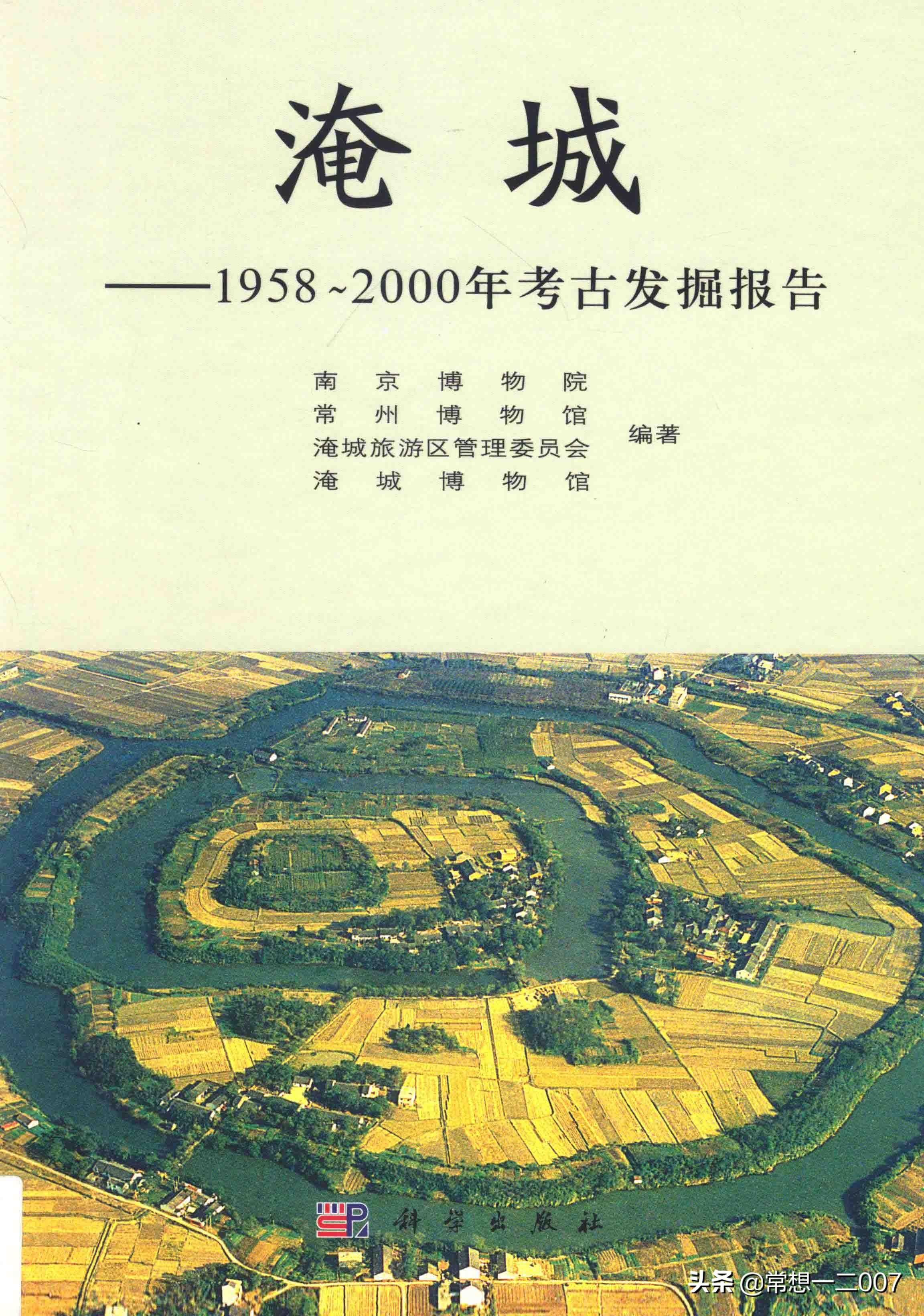 日享一书BGy01《淹城：1958~2000年考古发掘报告》