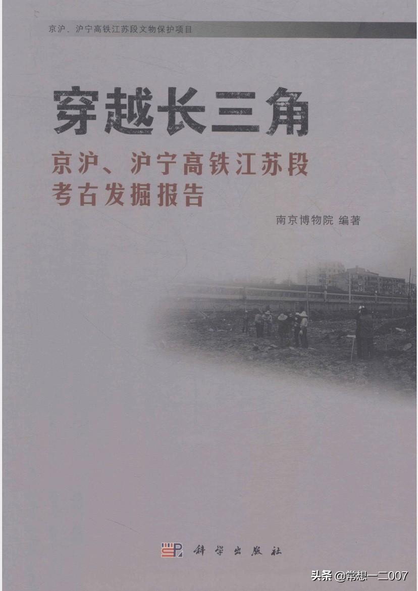 日享一书：BGc01《穿越长三角京沪、沪宁高铁江苏段》