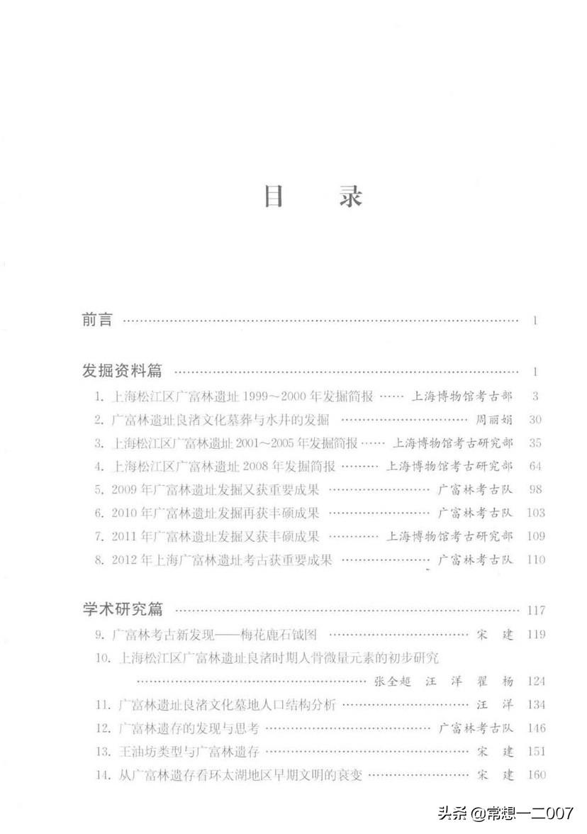 日享一书WJg01《广富林——考古发掘与学术研究论集》