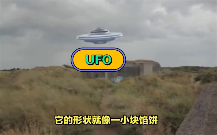 美调查人员：进坠毁UFO遇时空扭曲 到底发生什么