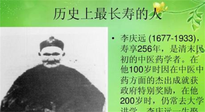 世界上活得最久的人 李庆远真的活了256岁吗（不确定）