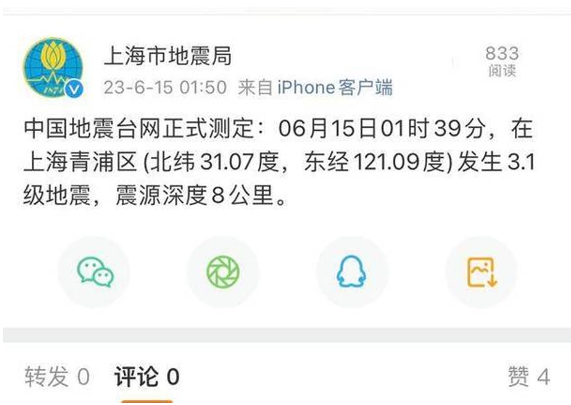 上海青浦区发生3.1级地震 暂无伤亡损失