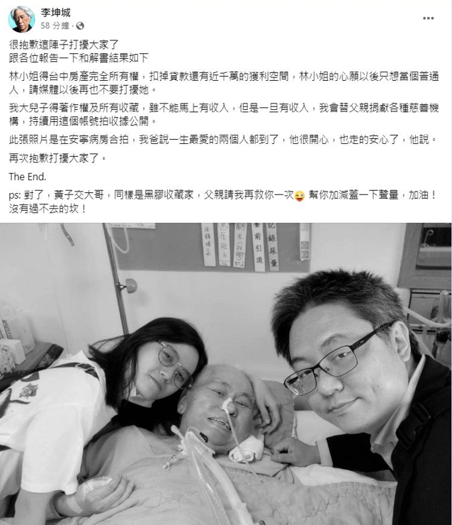 台湾爷孙恋男主儿子与继母和解 爷孙恋背后动机分析