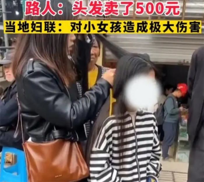 14岁女孩500元卖头发被商贩剪坏 民警前来协调