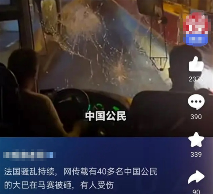 传载有40多名中国人大巴在法被砸 中国驻法大使馆回应