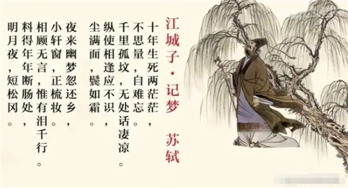 苏轼思念妻子，写下千古第一悼亡词，无一句不情真，无一句不意切